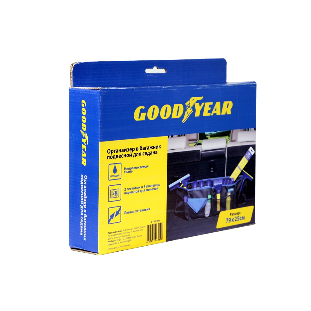 картинка Органайзер в багажник Goodyear подвесной для седана 79х16х25см от Свежаяшина.рф