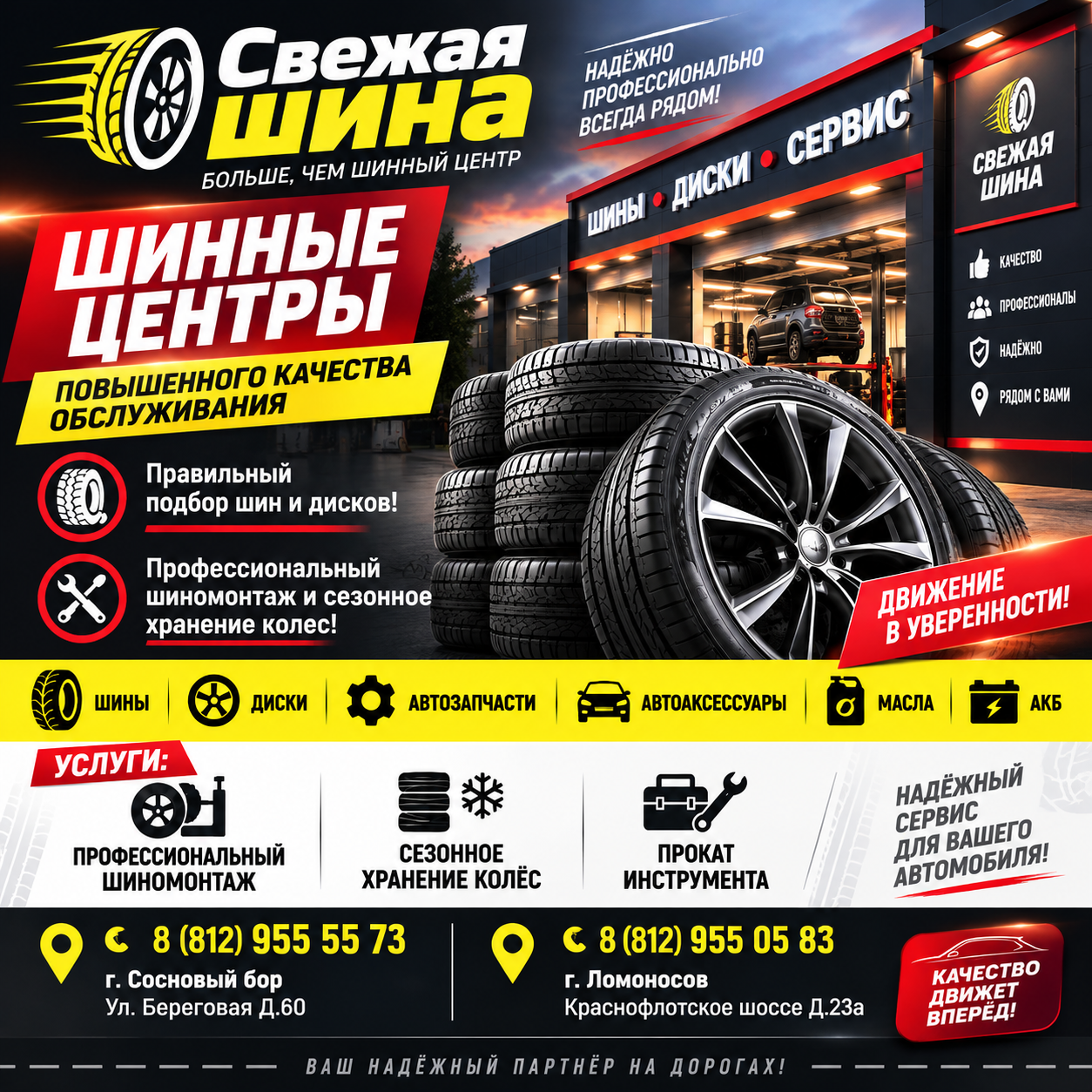 картинка Сдайте шины на сезонное хранение и получите скидку на шиномонтаж от шинного центра Свежаяшина.рф в СПб картинка Сдайте шины на сезонное хранение и получите скидку на шиномонтаж от Свежаяшина.рф