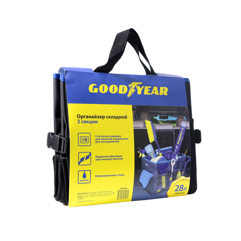 картинка Органайзер в багажник Goodyear складной 2 секции 40х30х26см от Свежаяшина.рф