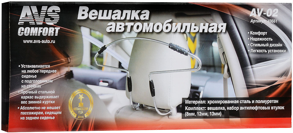 картинка Вешалка металлическая автомобильная AV-02 от Свежаяшина.рф