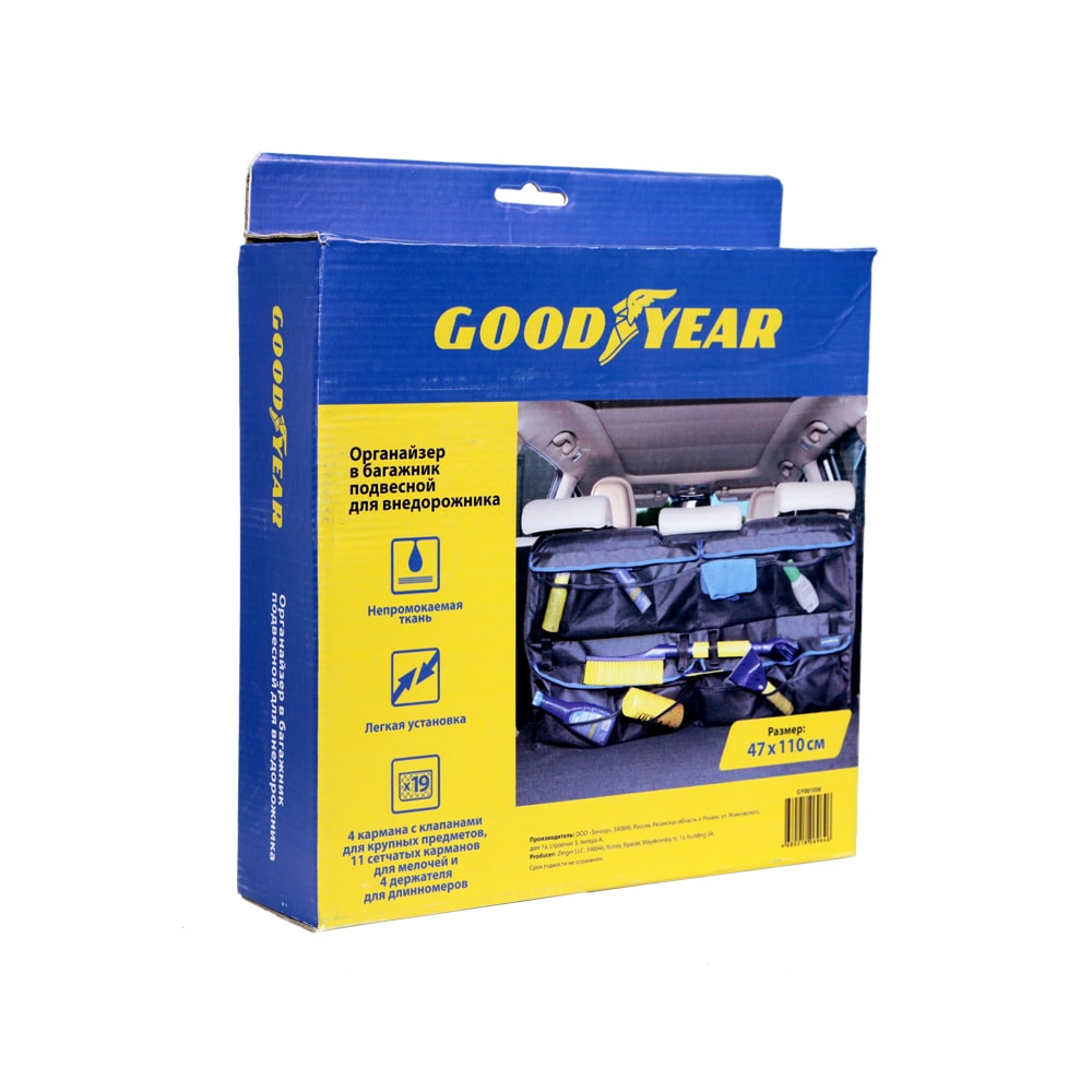картинка Органайзер в багажник Goodyear подвесной для внедорожника 110х47см от Свежаяшина.рф